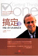 搞定 3 平衡工作与生活的艺术