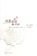 台北春宴之吴美慈