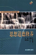 思想道德修养