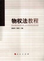 物权法教程
