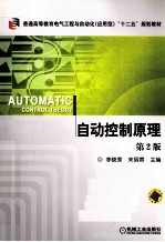自动控制原理