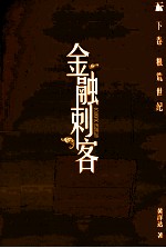 金融刺客 下 粮荒世纪