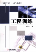 工程训练