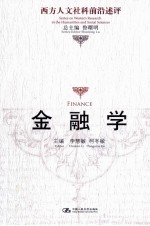 金融学