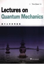 量子力学简明教程 英文