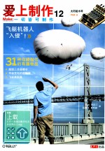 爱上制作 12