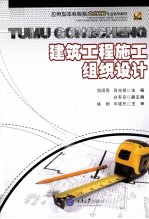 建筑工程施工组织设计
