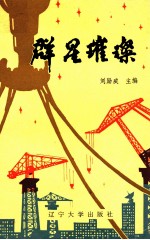 群星璀璨
