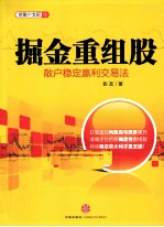 掘金重组股 散户稳定赢利交易法