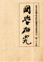 国学研究 第28卷