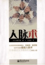 人脉术 人脉大改造