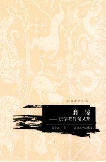 磨镜
