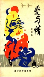 爱与情