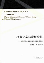 权力分享与责任分担