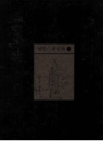 中国美术全集 画像石画像砖 3