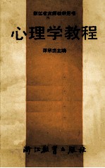 心理学教程