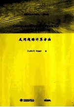 反问题的计算方法 英文