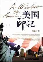 美国印记