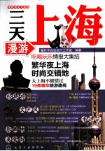 三天漫游上海