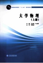 大学物理 上