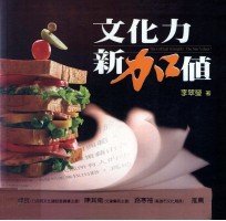 生活志 文化力新加值