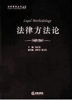 法律方法论