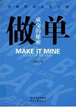 做单 成交的秘密