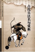 古代兵法名句赏析