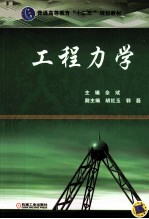 工程力学