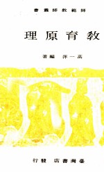 教育原理