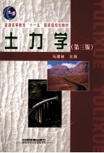 土力学
