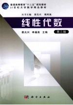 线性代数