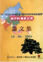 两岸四地研讨会论文集 21世纪亚洲地区老年教育现状与发展趋势