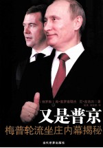 又是普京 梅普轮流坐庄内幕揭秘