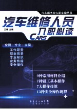 汽车维修人员入职必读