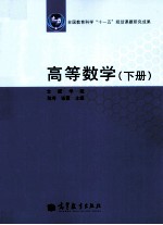 高等数学 下
