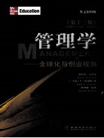 管理学 第13版 影印版 英文