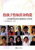 给孩子恰如其分的爱