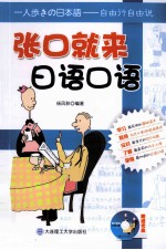 张口就来日语口语