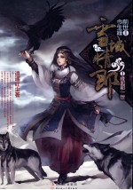 雪域情郎 1 缘起那一世