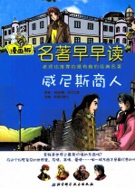 威尼斯商人 漫画版