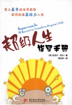 超级人生指导手册