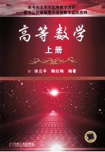 高等数学 上