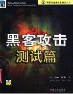 黑客攻击测试篇
