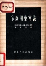 家庭用药常识