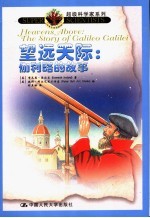 望远天际 伽利略的故事