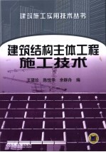 建筑结构主体工程施工技术