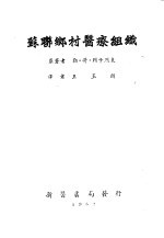 苏联乡村医疗组织