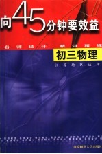 初三物理精讲精练