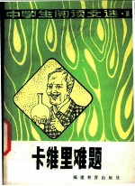 卡维里难题